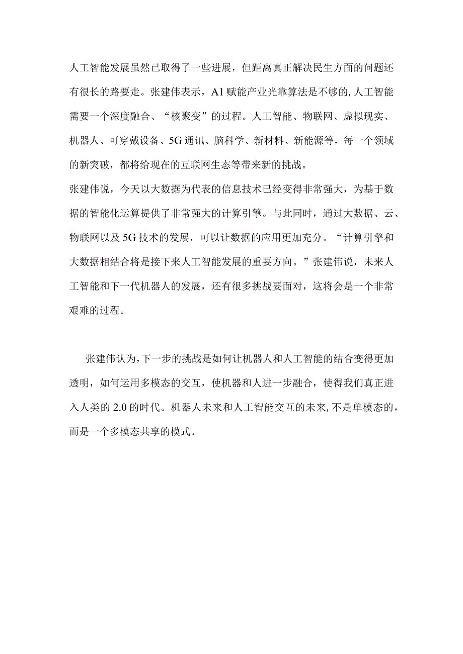 AI赋能产业不能只靠算法？深度融合将成未来发展方向.docx_第2页