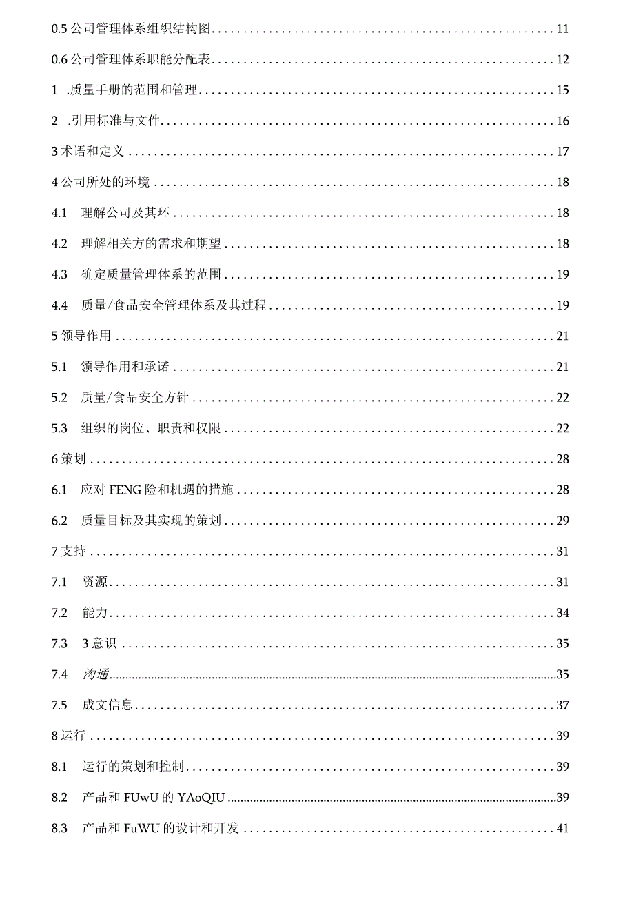 ISO220002018食品安全管理手册共71页.docx_第3页