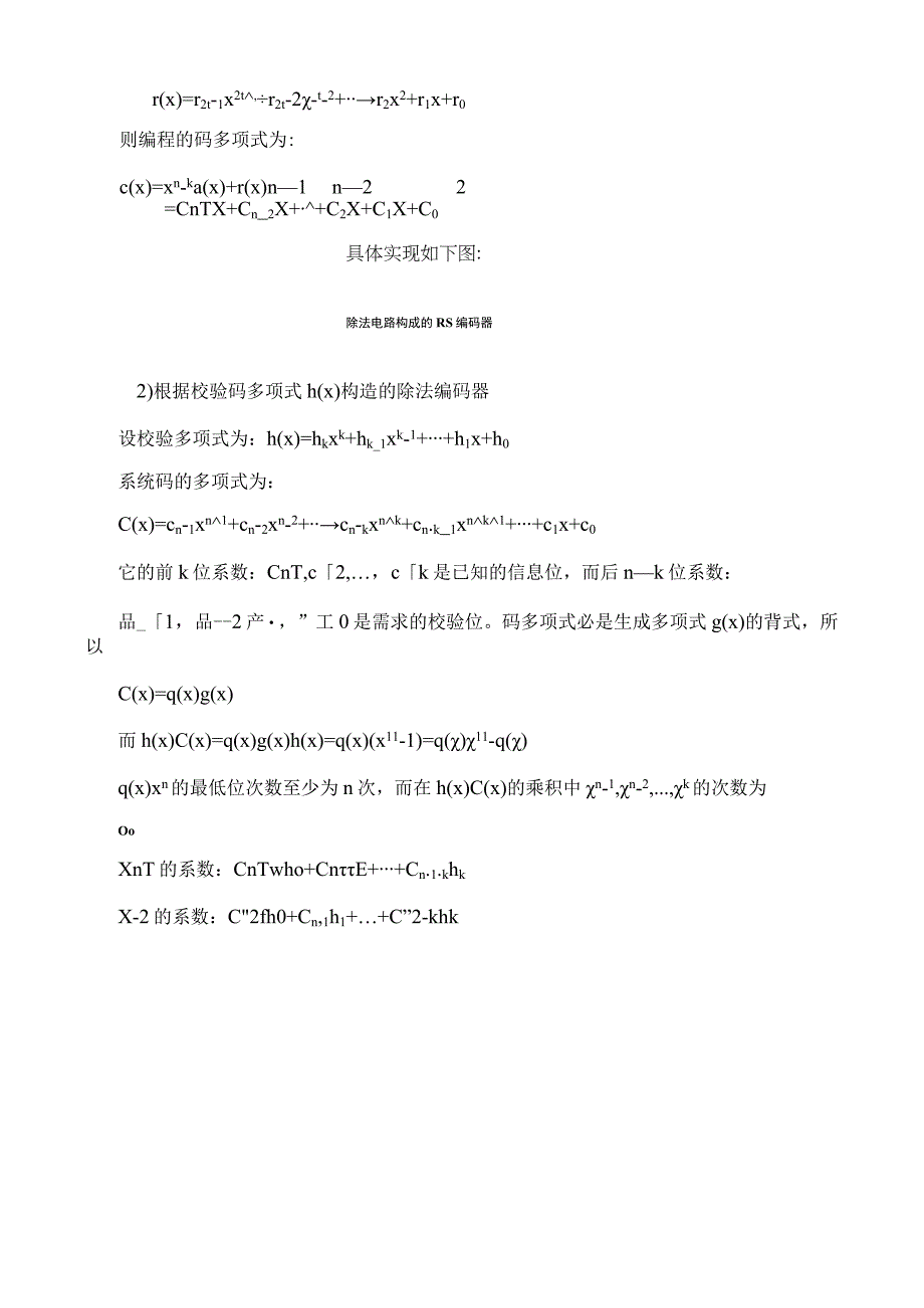 MATLAB代做FPGA代做RS编译码.docx_第2页