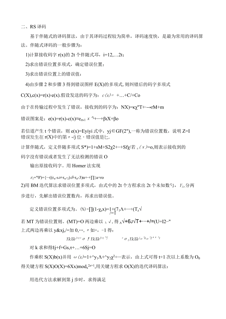 MATLAB代做FPGA代做RS编译码.docx_第3页