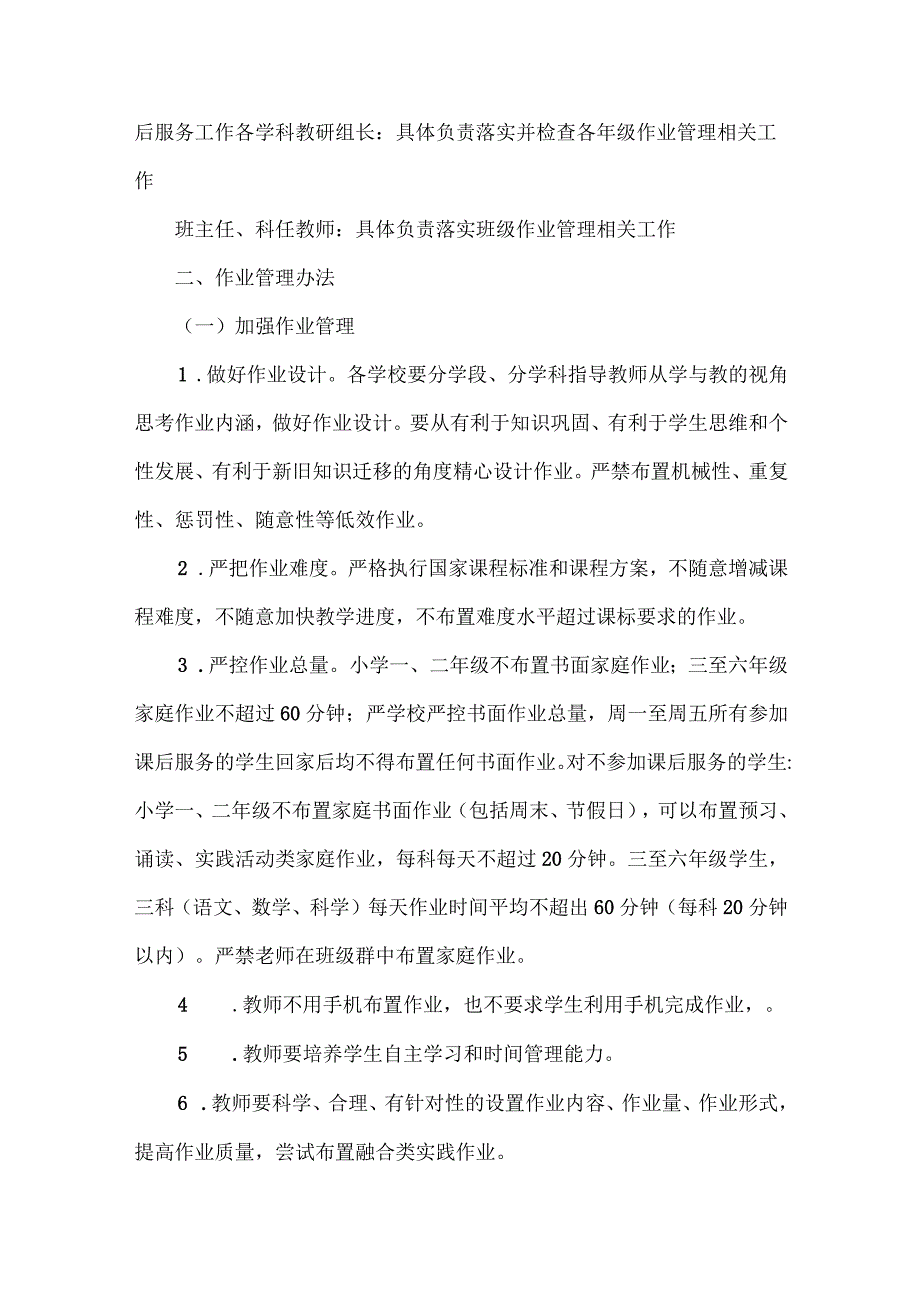 3彩云县希望小学作业管理办法.docx_第2页