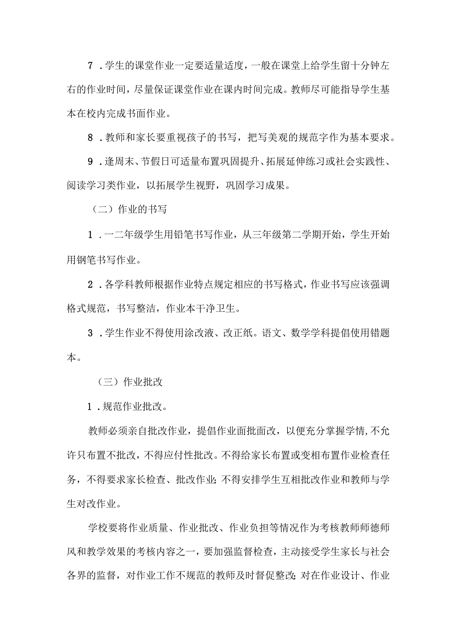 3彩云县希望小学作业管理办法.docx_第3页