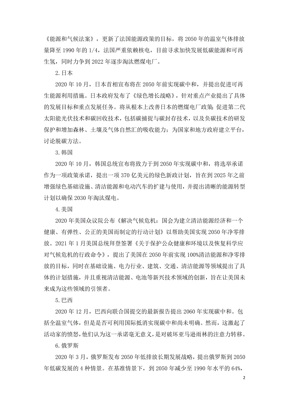 碳达峰碳中和背景下化工行业转型发展的机遇和挑战.doc_第2页