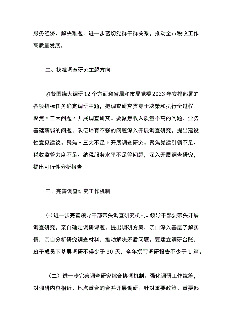 2篇关于在全党大兴调查研究的工作方案.docx_第2页