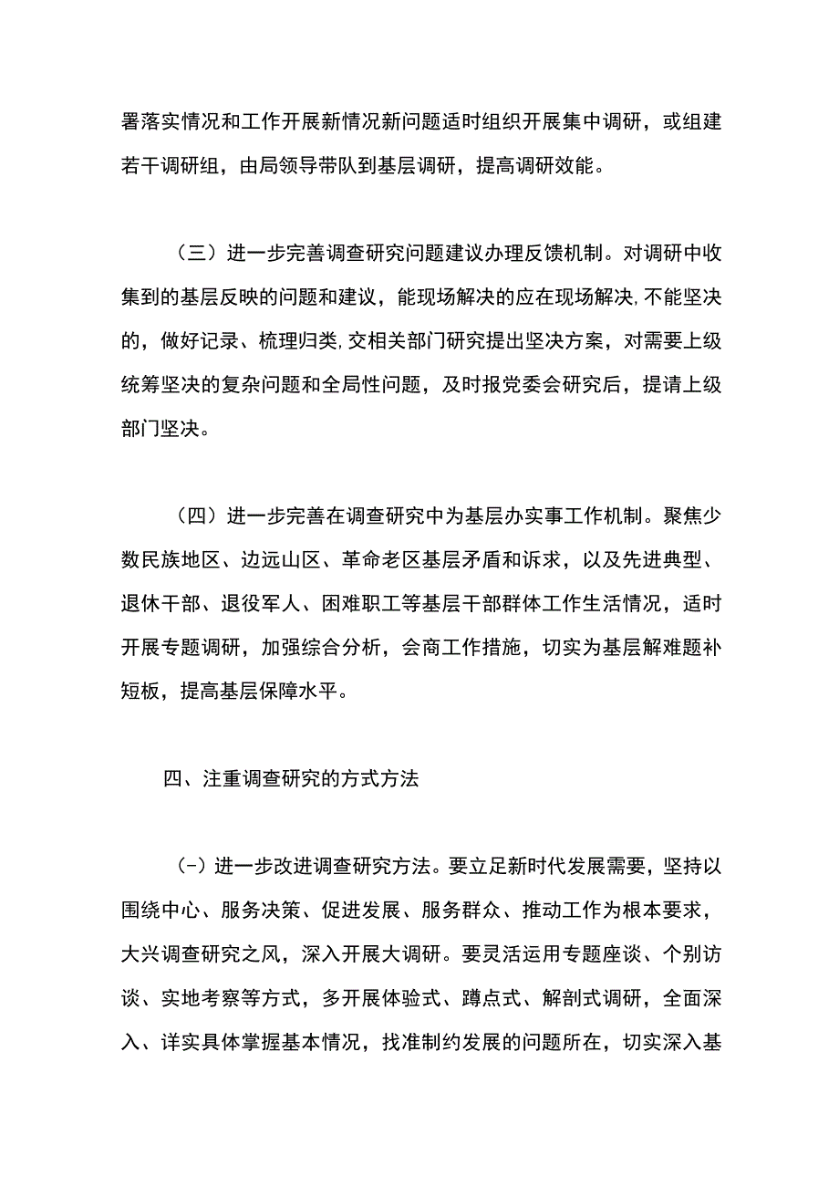 2篇关于在全党大兴调查研究的工作方案.docx_第3页