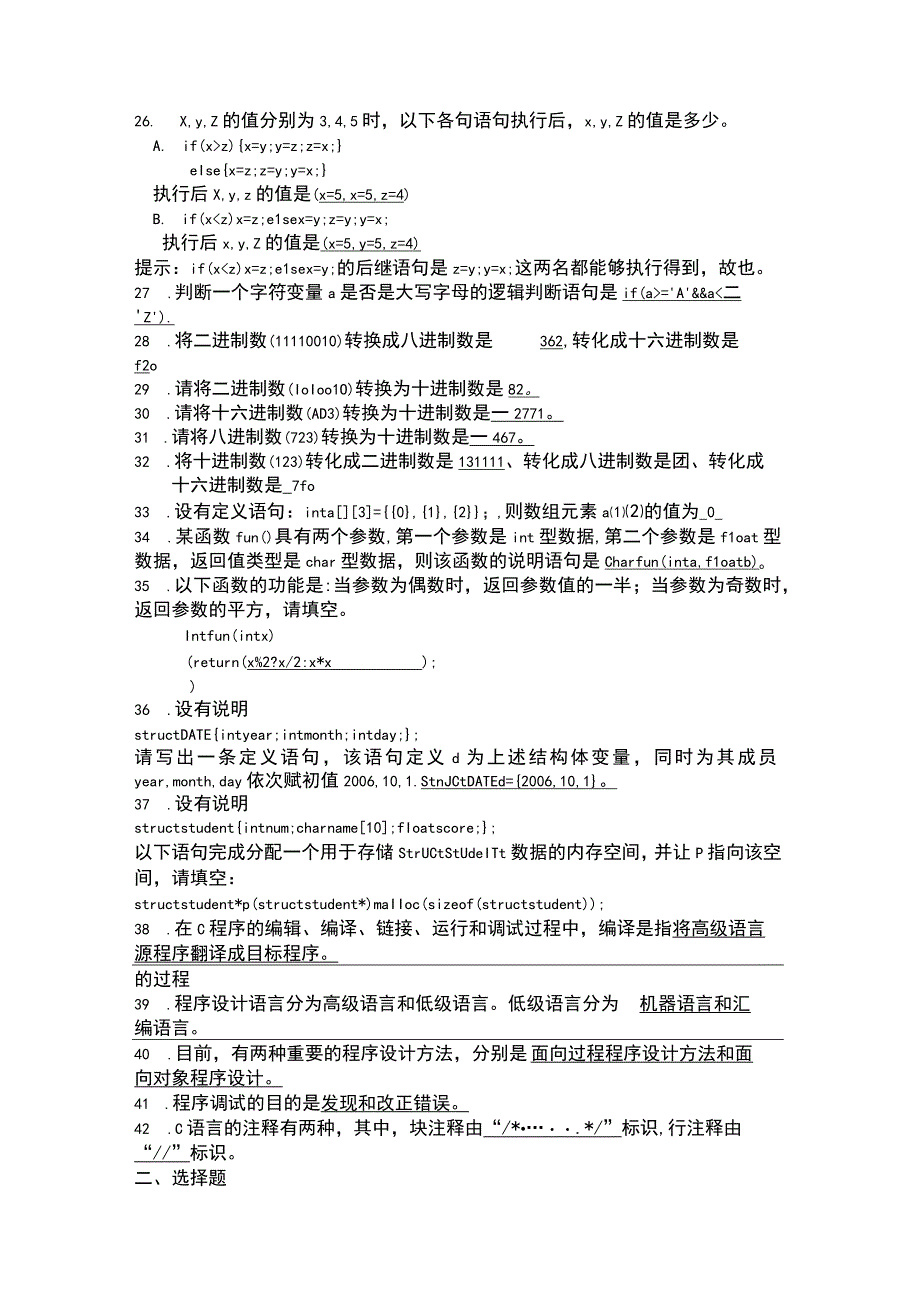 C语言程序设计期末复习资料.docx_第2页