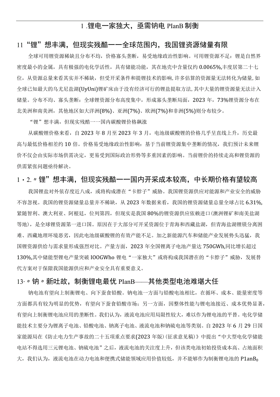 2023钠粒子电池深度剖析.docx_第2页