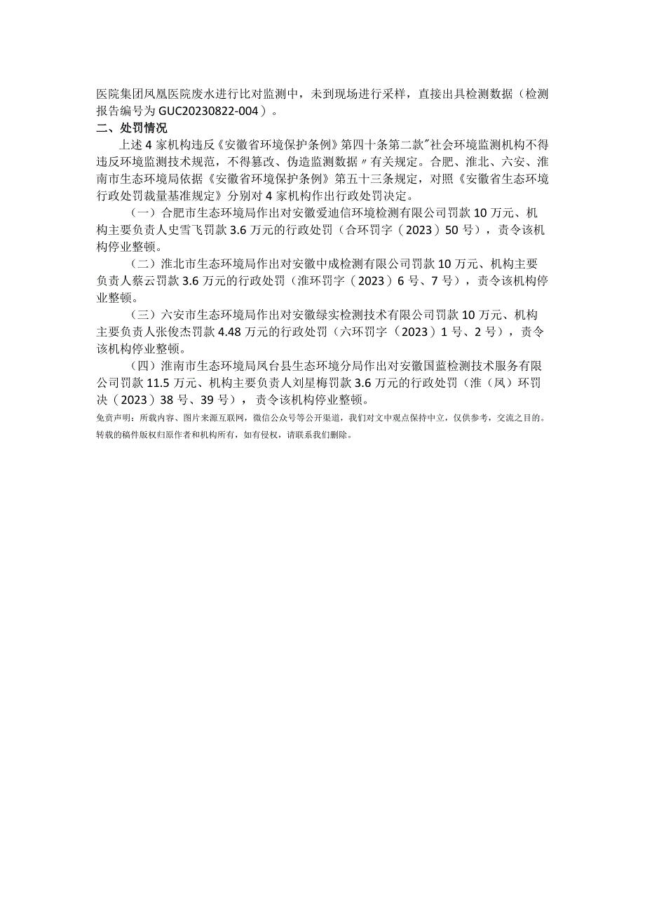 4家环境检测机构被查处全部停业整顿！.docx_第2页