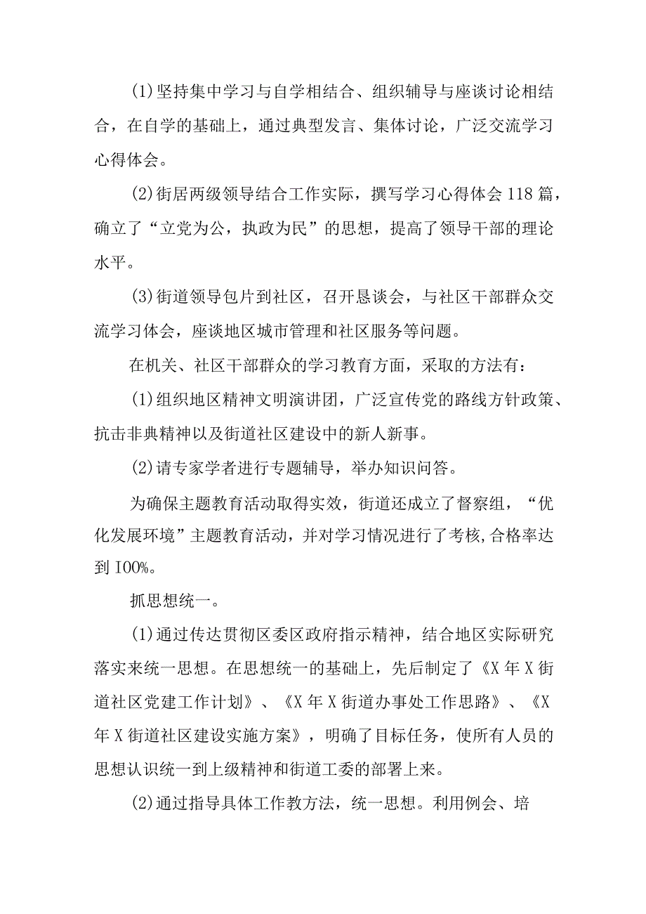 2023街道领导述职报告_街道干部个人述职报告3篇(街道办工作人员述职报告).docx_第2页