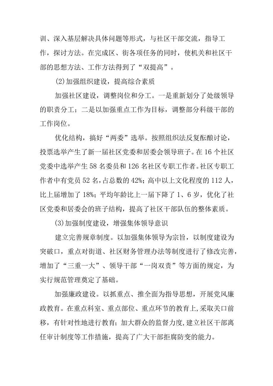 2023街道领导述职报告_街道干部个人述职报告3篇(街道办工作人员述职报告).docx_第3页