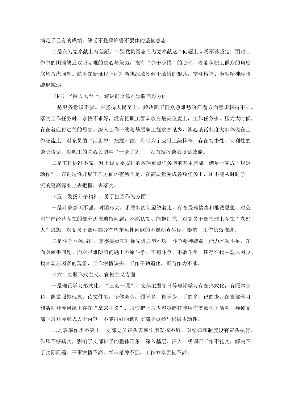 3篇深刻领悟两个确立的决定性意义坚决做到两个维护对照履行党章规定的党支部职责任务对照巡视巡察以及上年度组织生活会对照检查材料.docx_第2页