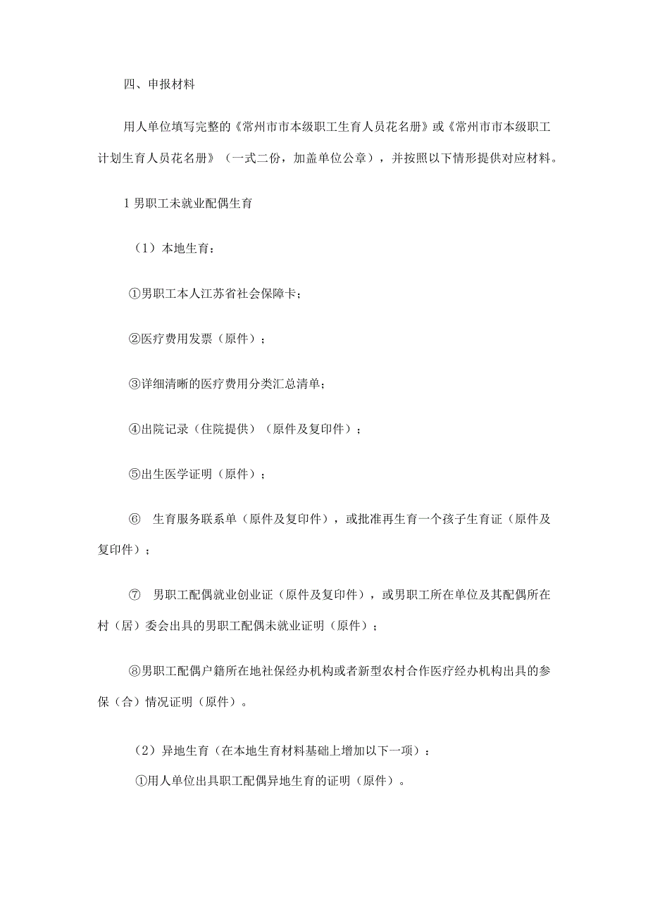 2生育保险参保男职工报销(1).docx_第2页