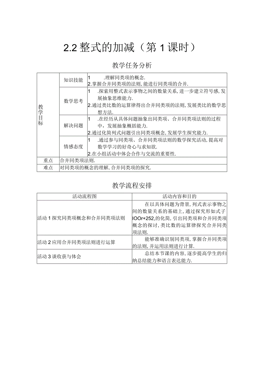 22整式的加减时.docx_第1页