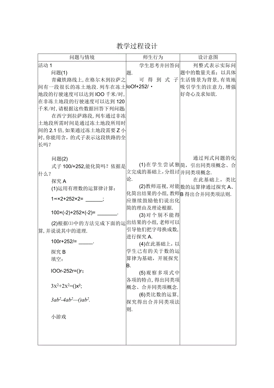 22整式的加减时.docx_第2页