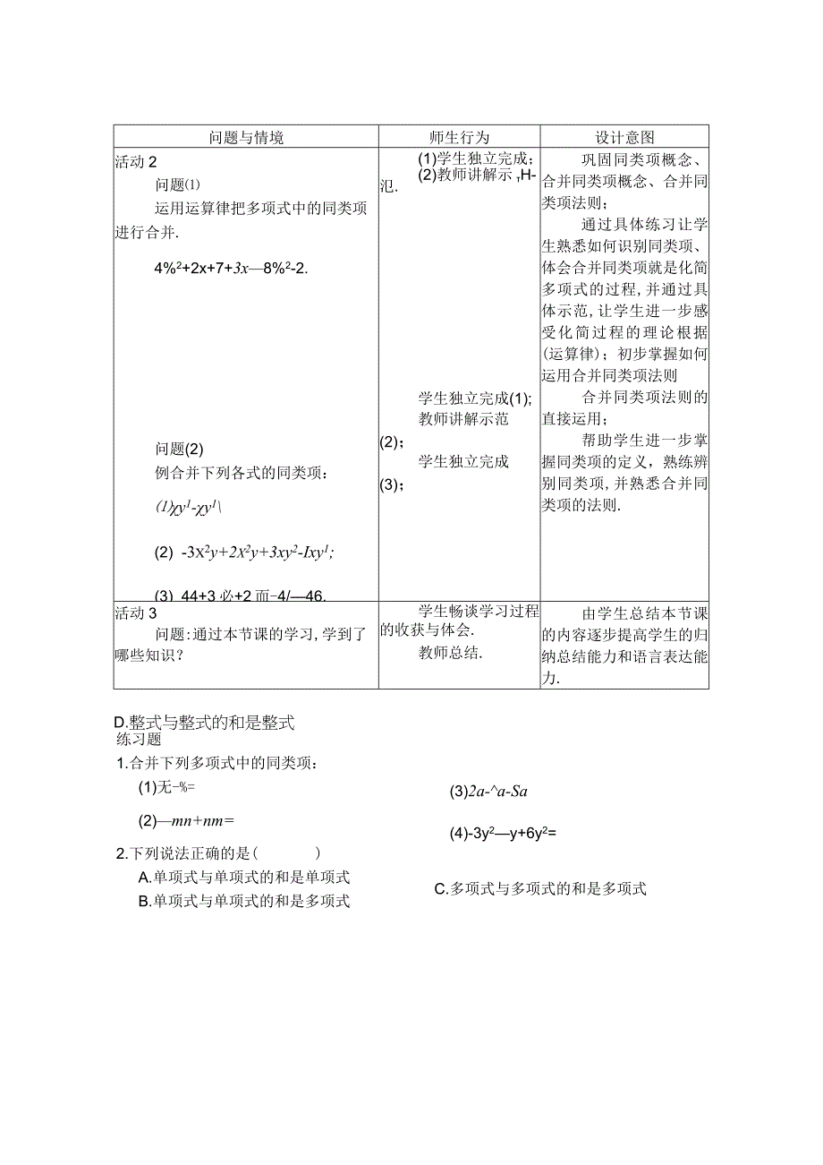 22整式的加减时.docx_第3页