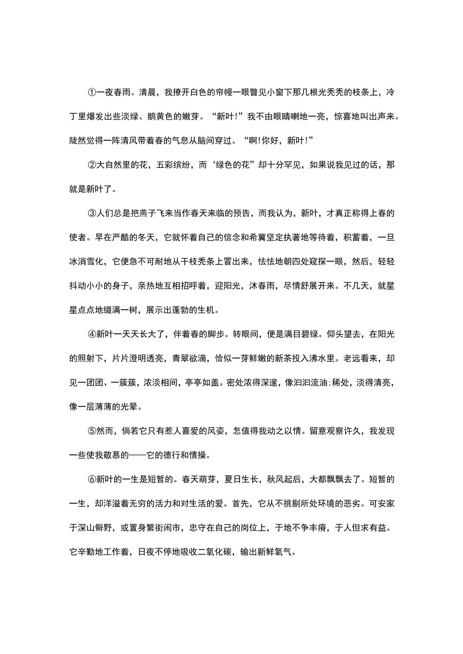 6年级下册新叶阅读短文答案.docx_第1页