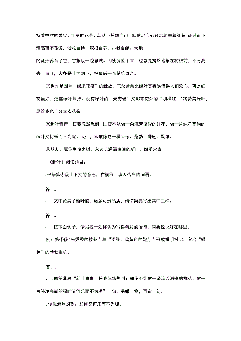 6年级下册新叶阅读短文答案.docx_第3页