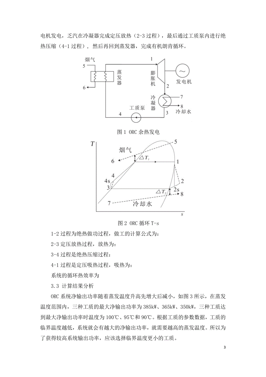 垃圾焚烧厂烟气低温余热发电利用.doc_第3页