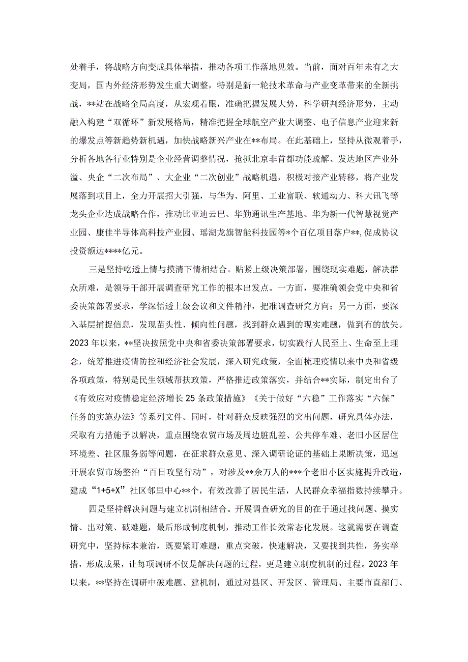 2篇在全省大兴调查研究工作部署会上的汇报发言关于在全党大兴调查研究的工作方案学习心得研讨发言材料.docx_第2页