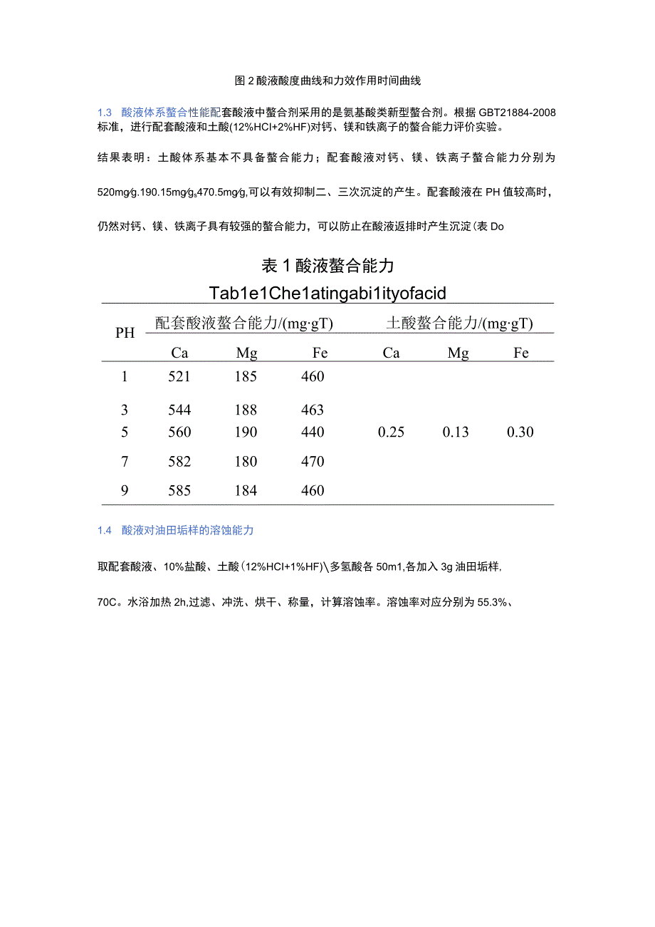 BZ油田注水井酸化联作体系研究.docx_第3页