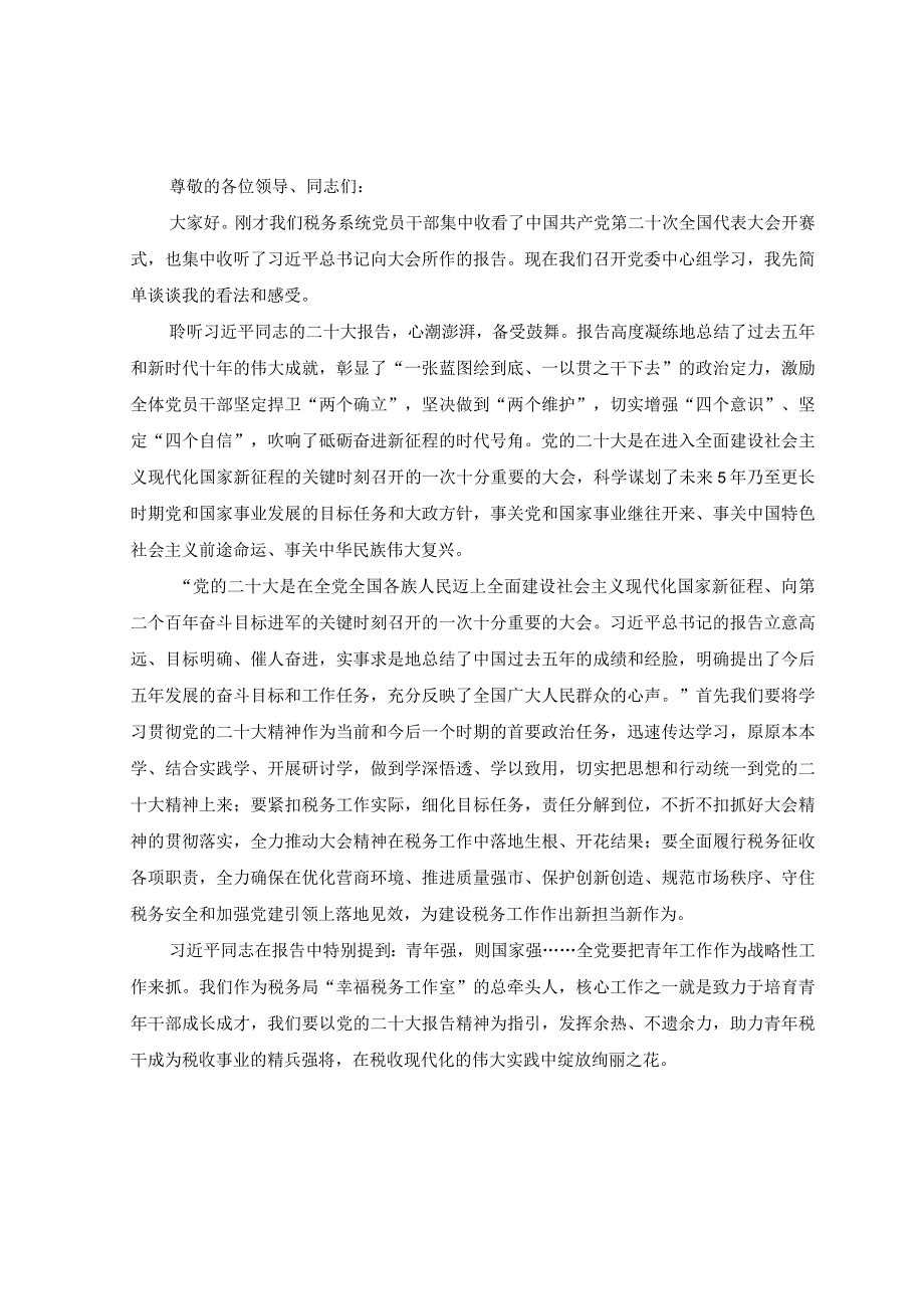 8篇深入学习贯彻2023全国两会精神心得体会研讨发言材料.docx_第3页