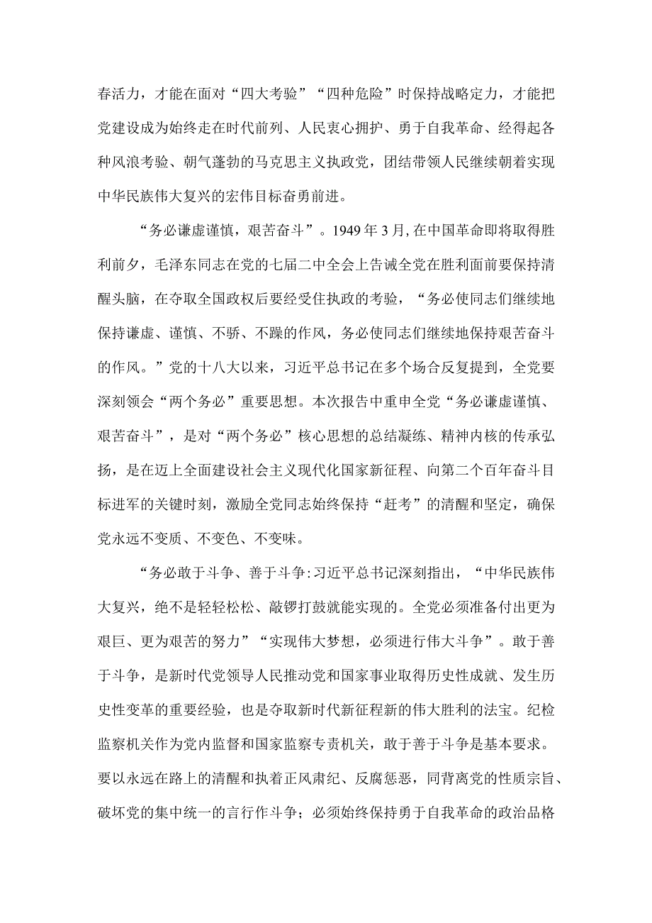 2023践行三个务必心得体会.docx_第2页