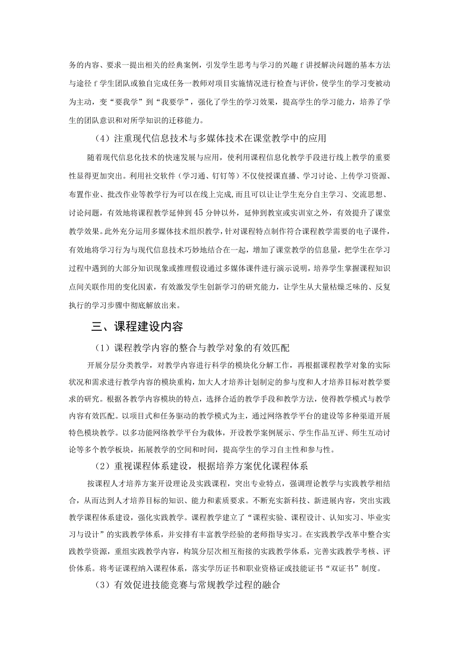 3DS设计进阶课程建设方案.docx_第3页