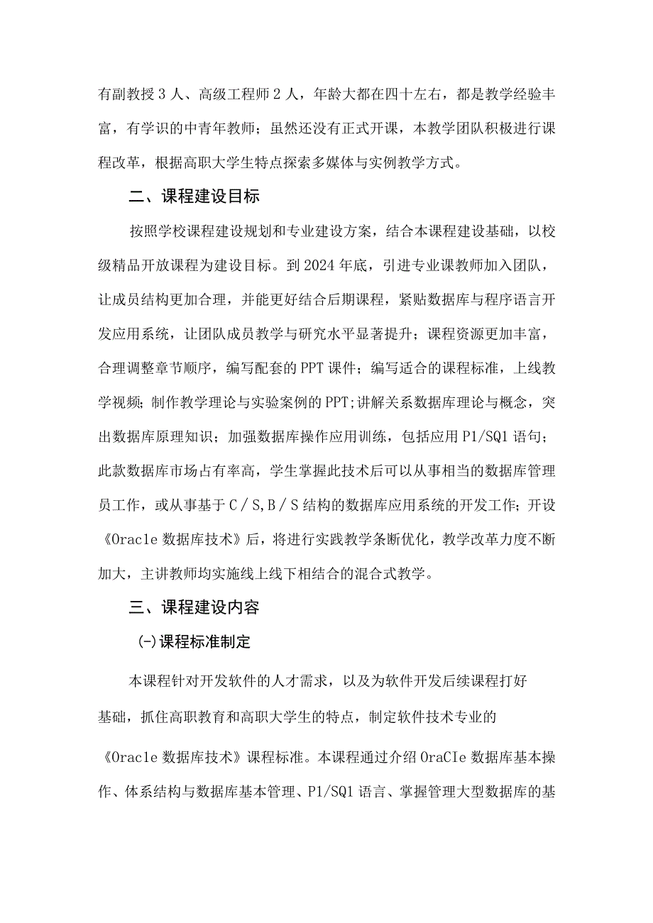 Oracle数据库技术课程建设方案.docx_第2页