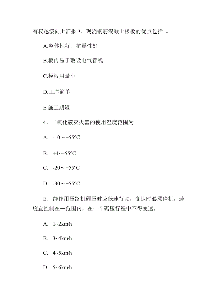 20XX上半年四川水利安全员模拟考试题通用.docx_第2页