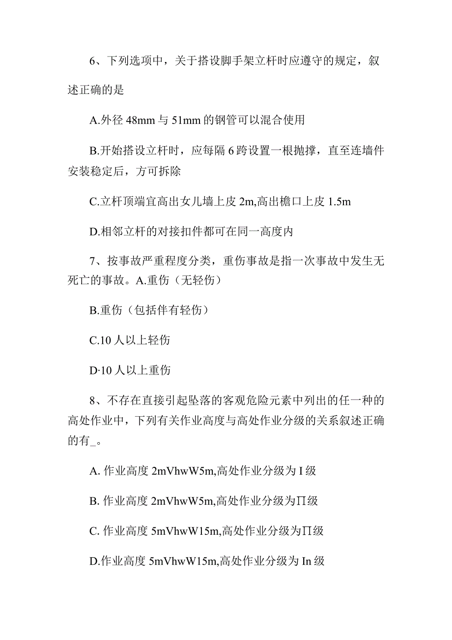 20XX上半年四川水利安全员模拟考试题通用.docx_第3页