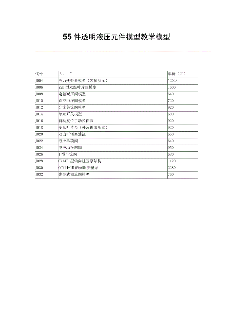 55件透明液压元件模型教学模型.docx_第1页