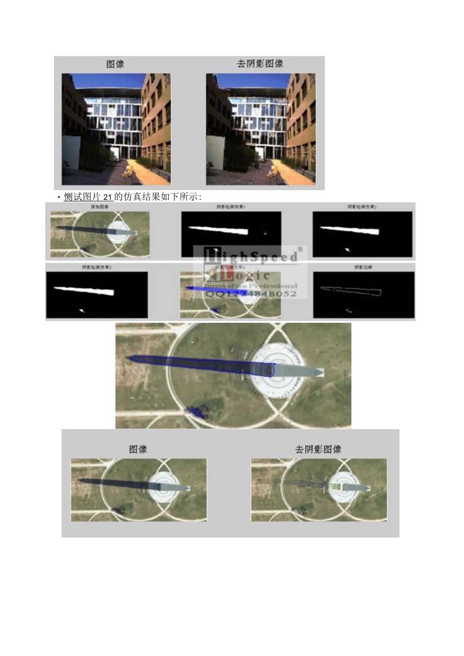 matlab代做fpga代做航空图像去阴影仿真.docx_第2页