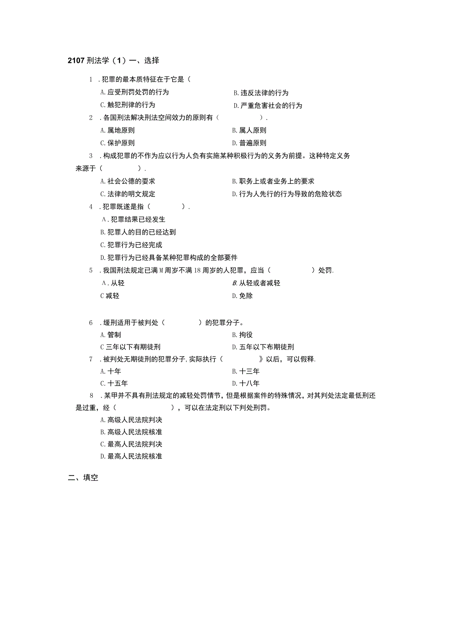 2107刑法学.docx_第1页