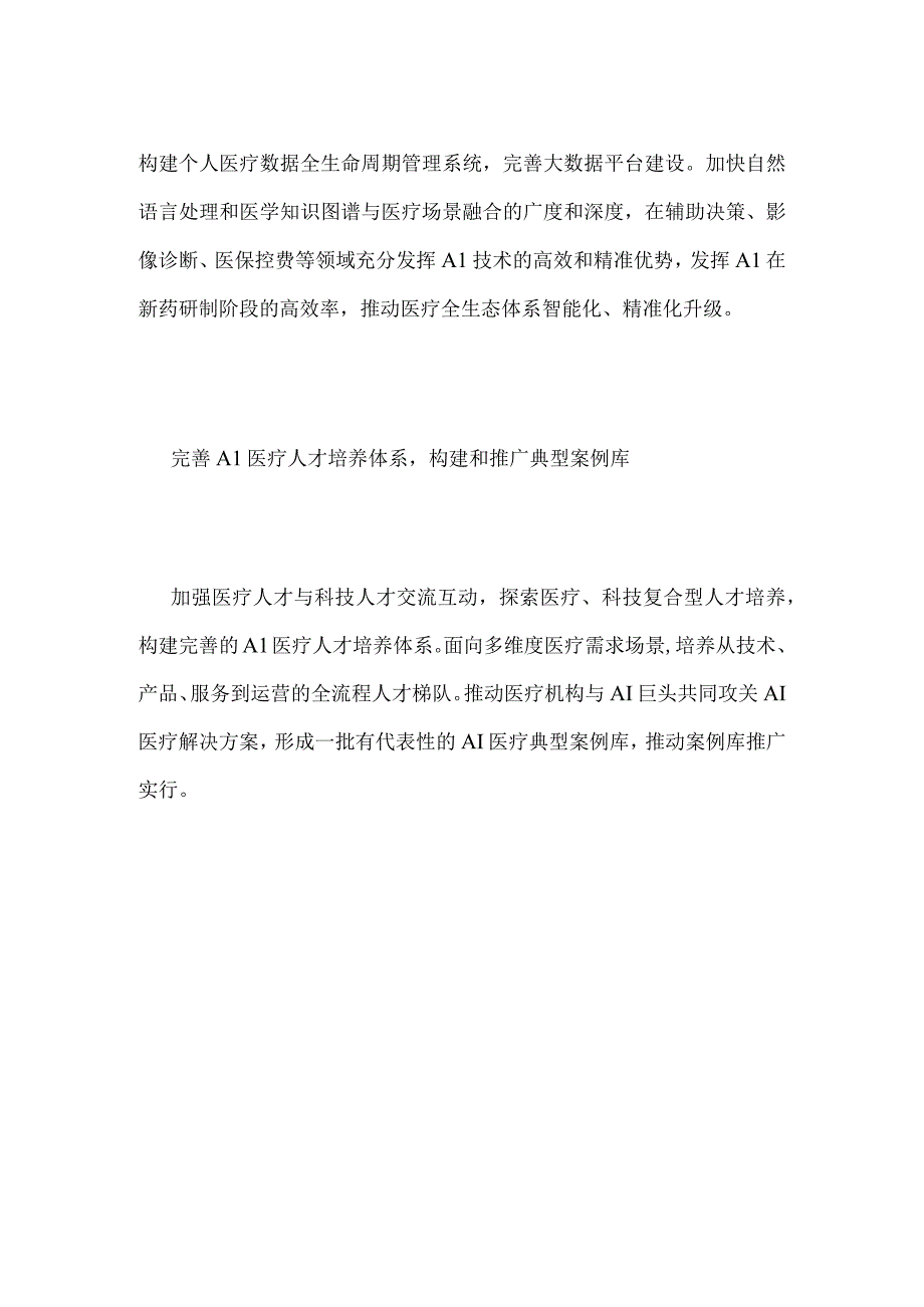 AI技术与医疗的融合成为未来医疗行业发展的重要方向之一.docx_第3页