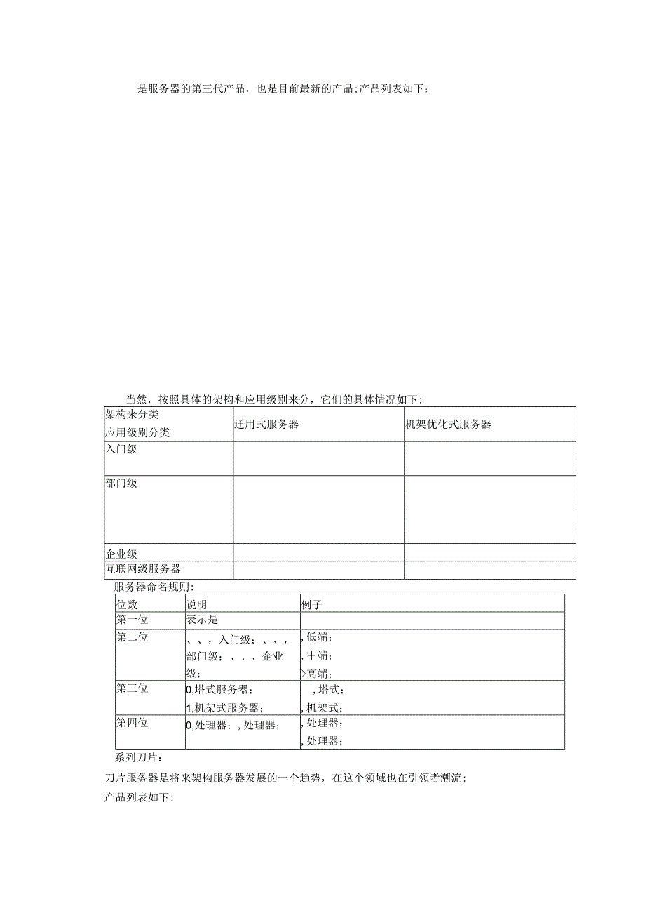 IBMPC服务器培训讲义.docx_第3页