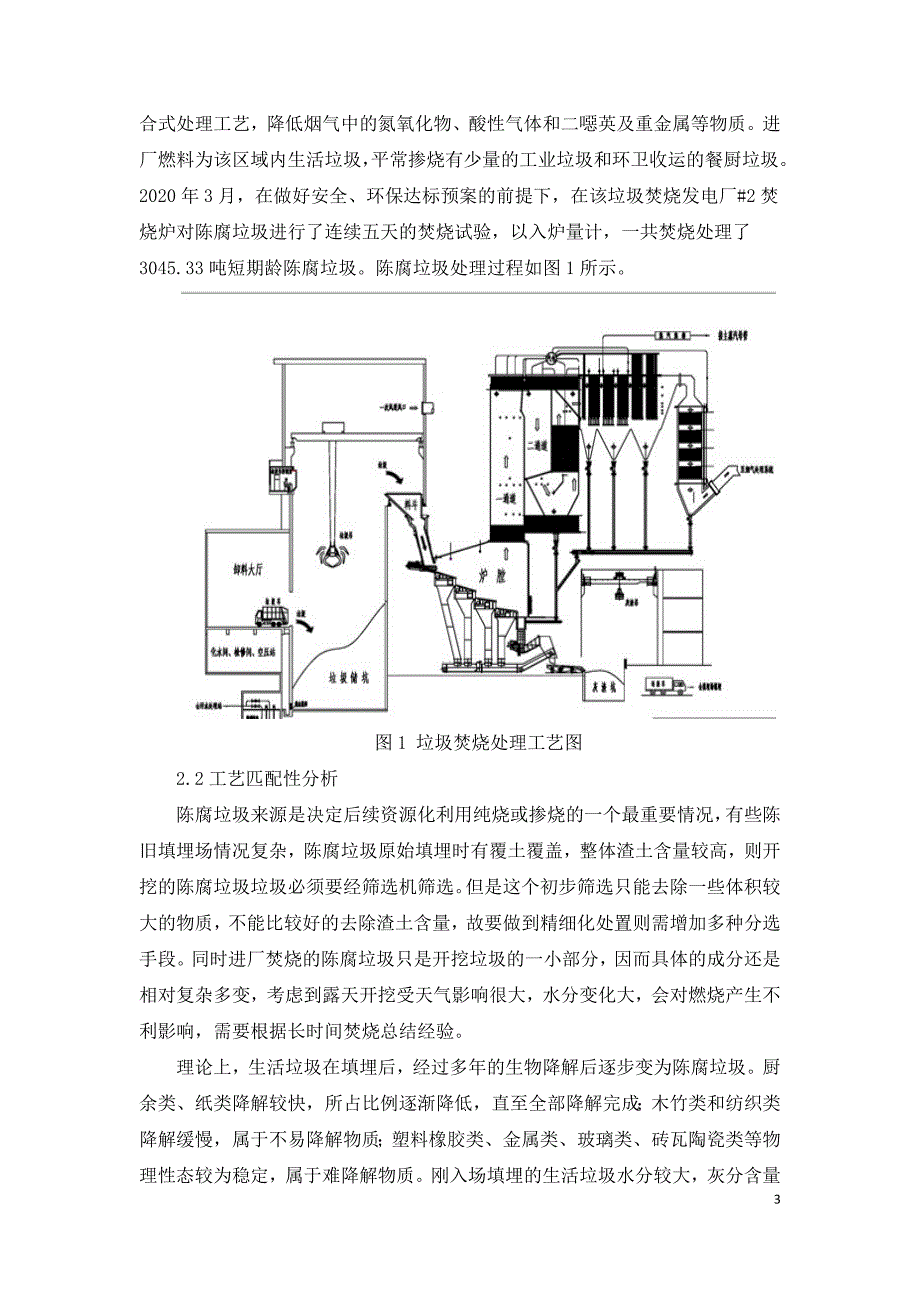 垃圾焚烧电厂陈腐垃圾焚烧试验研究.doc_第3页