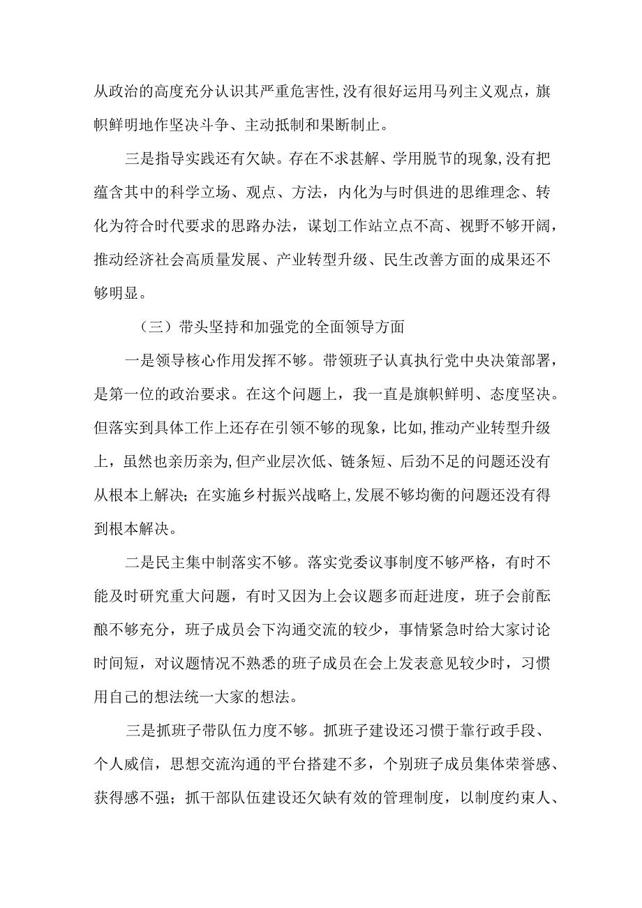 2篇乡镇党委书记2023年度专题民主生活会六个带头对照检查发言材料.docx_第3页