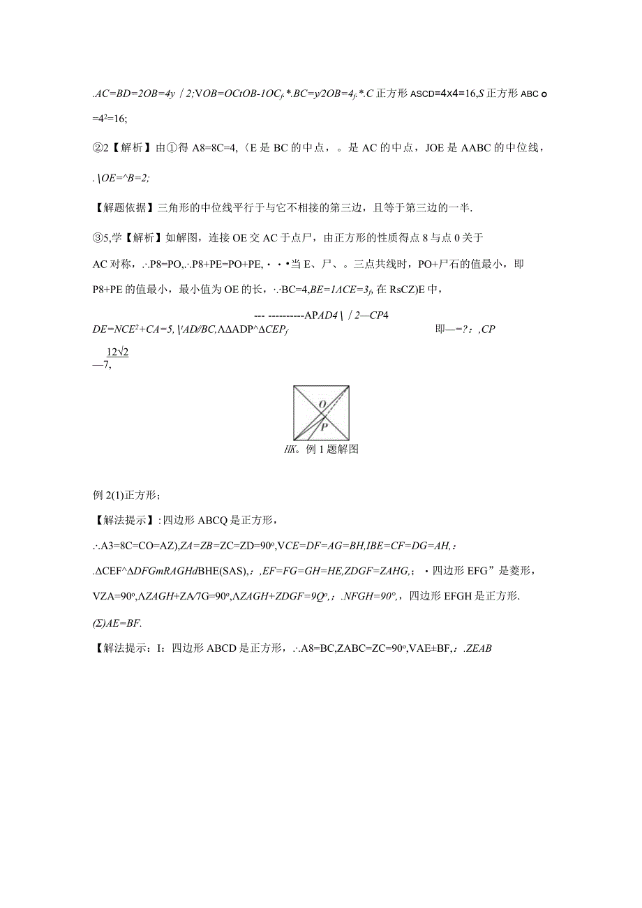 2山西讲册第5章第四节答案Word.docx_第2页