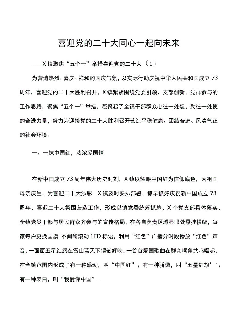 4篇喜迎二十大宣传工作经验材料范文.docx_第1页