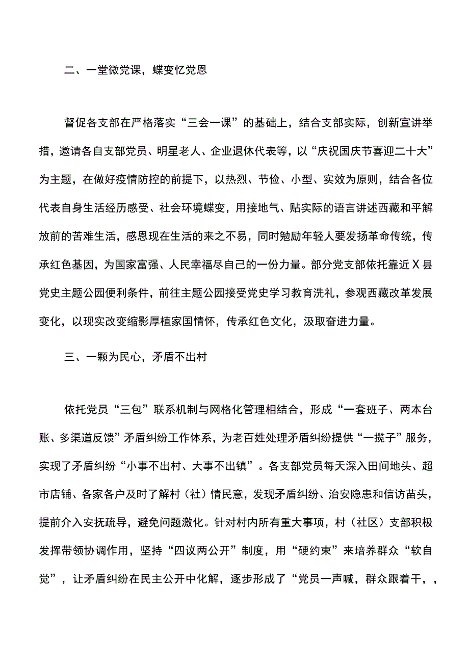 4篇喜迎二十大宣传工作经验材料范文.docx_第2页