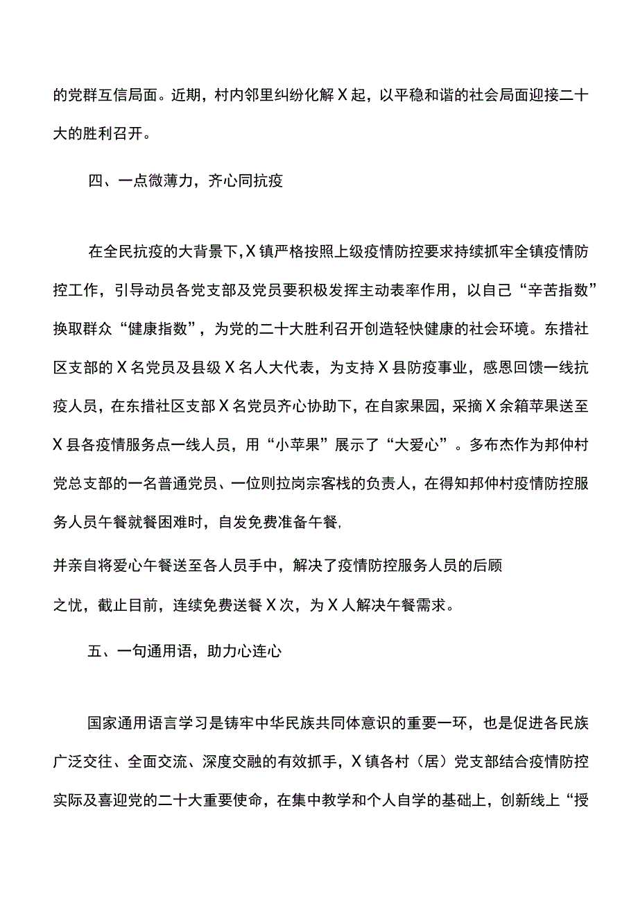 4篇喜迎二十大宣传工作经验材料范文.docx_第3页