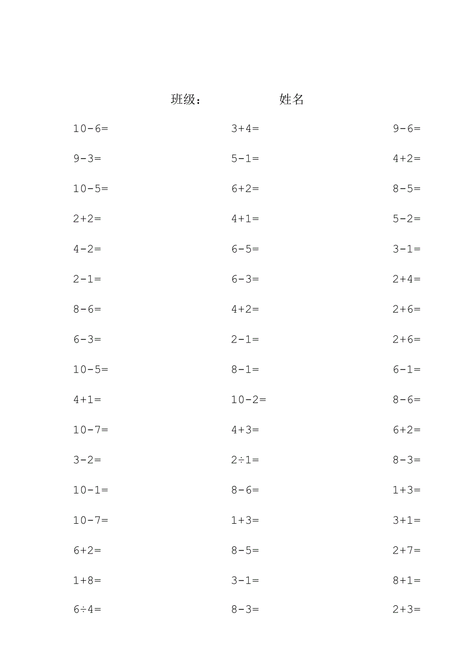 22套10以内口算练习题.docx_第1页