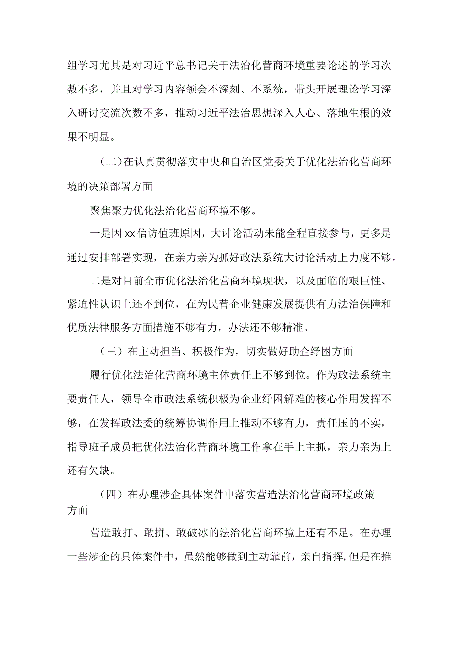 3篇优化法治化营商环境服务保障高质量发展大讨论研讨发言材料.docx_第2页