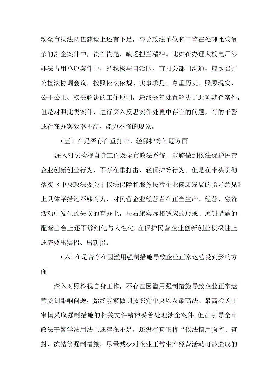 3篇优化法治化营商环境服务保障高质量发展大讨论研讨发言材料.docx_第3页