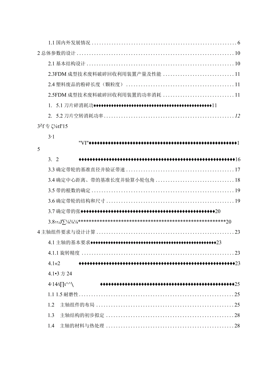 FDM成型技术废料破碎回收利用装置设计毕业设计说明书.docx_第2页