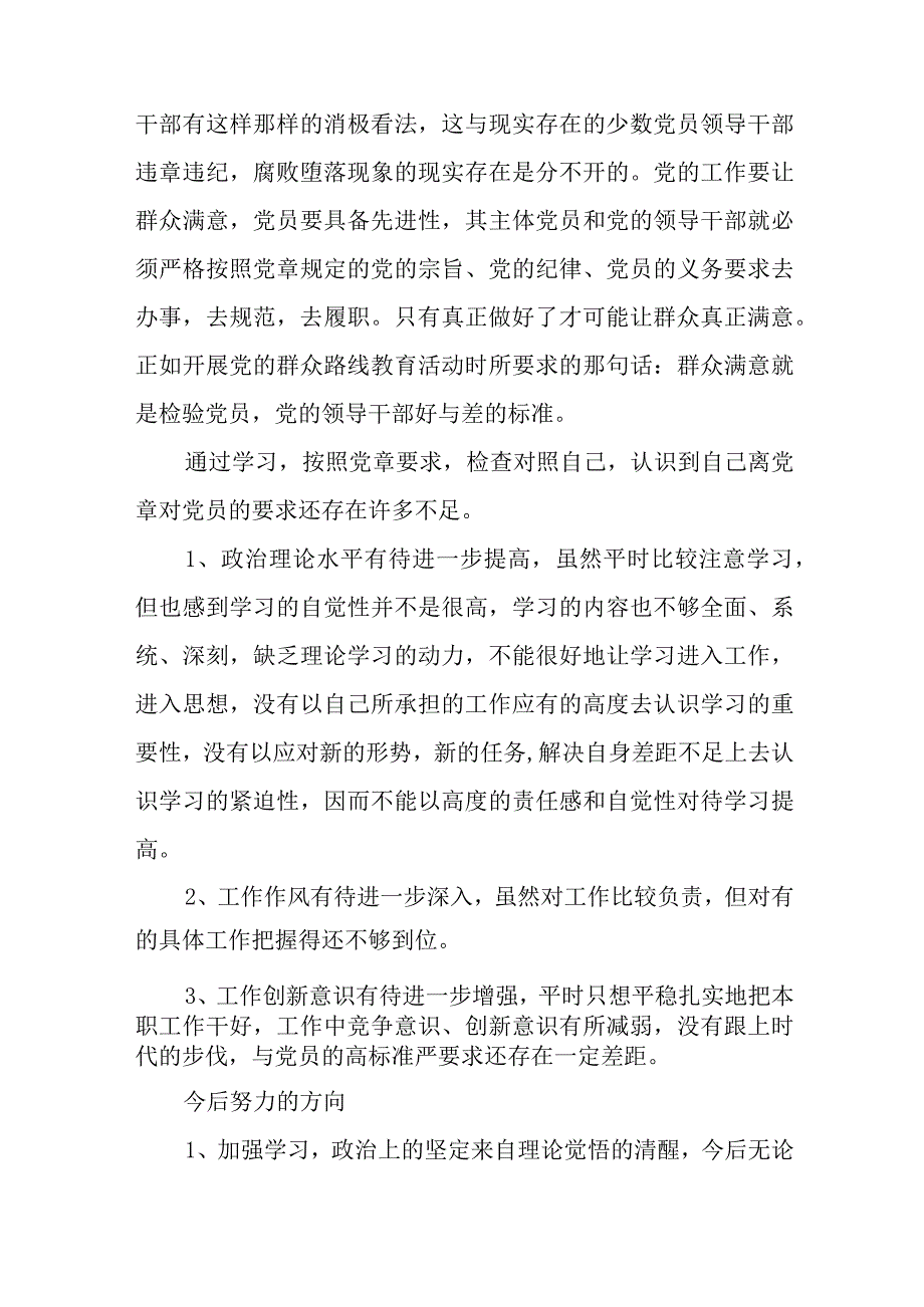 2023自我对照材料5篇与企业个人检查对照材料7篇.docx_第2页