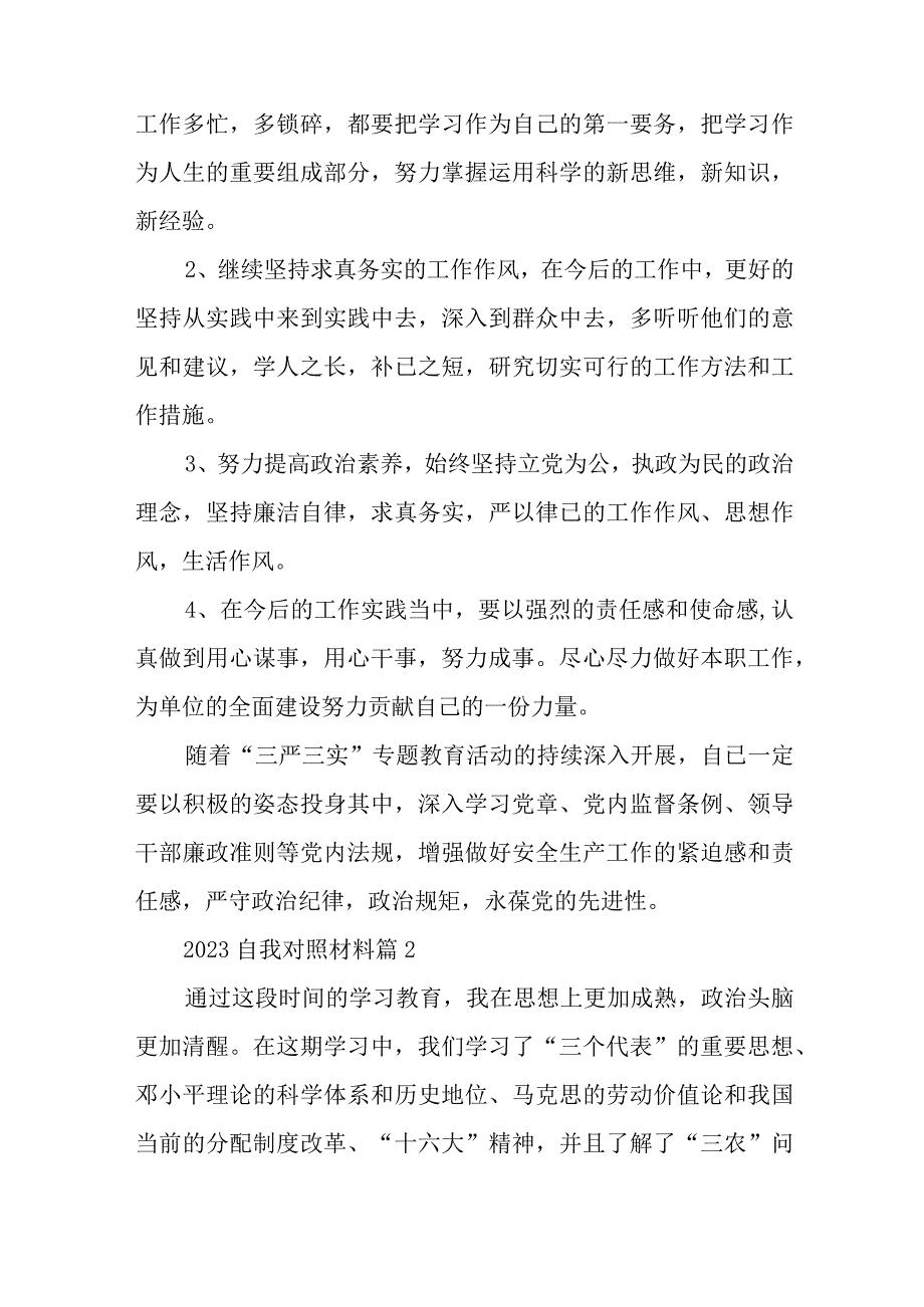 2023自我对照材料5篇与企业个人检查对照材料7篇.docx_第3页