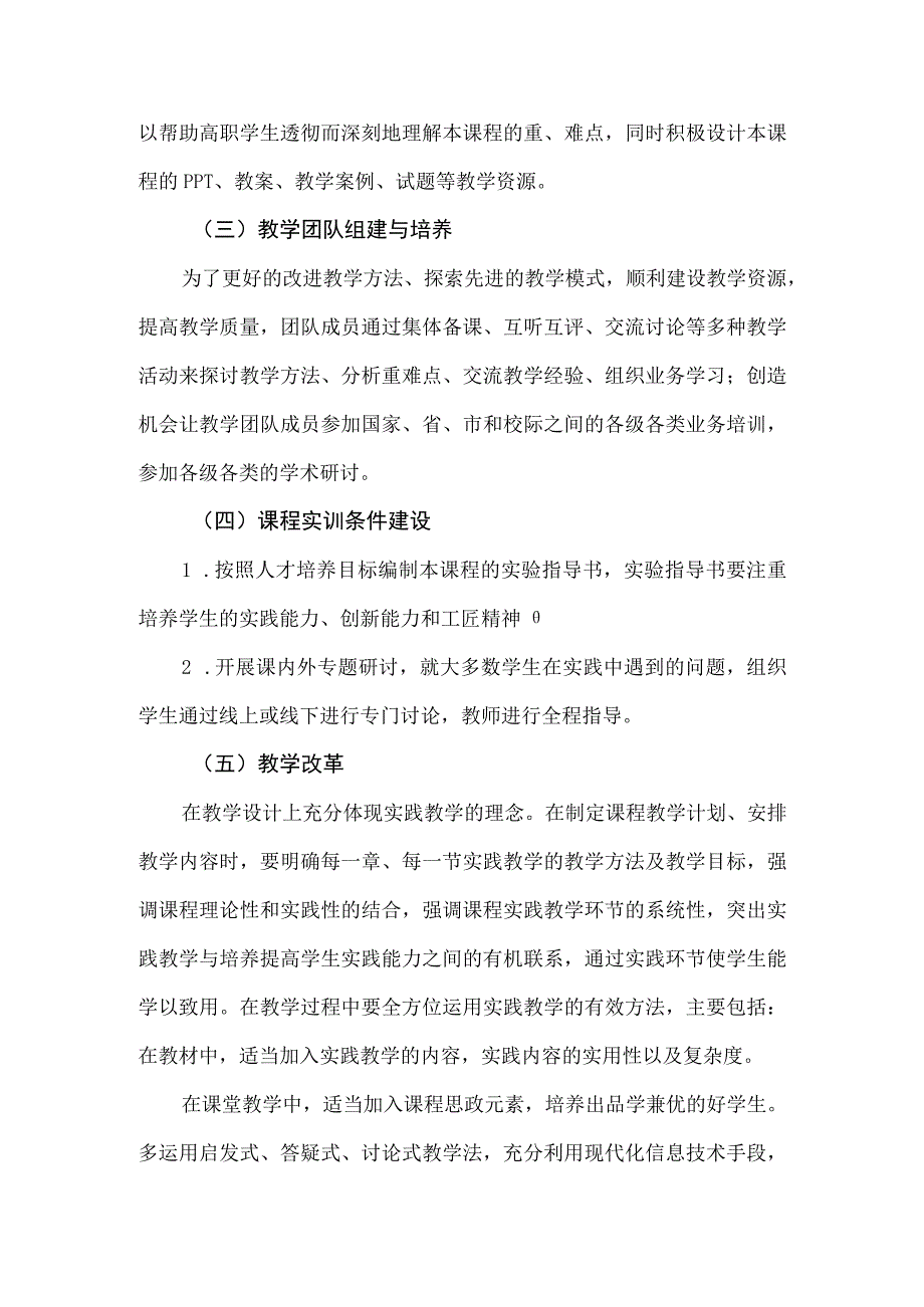 OpenCV图像处理课程建设方案.docx_第2页