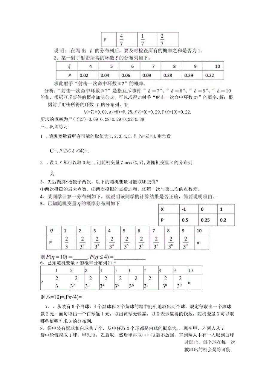 21随机变量及其概率分布2.docx_第2页