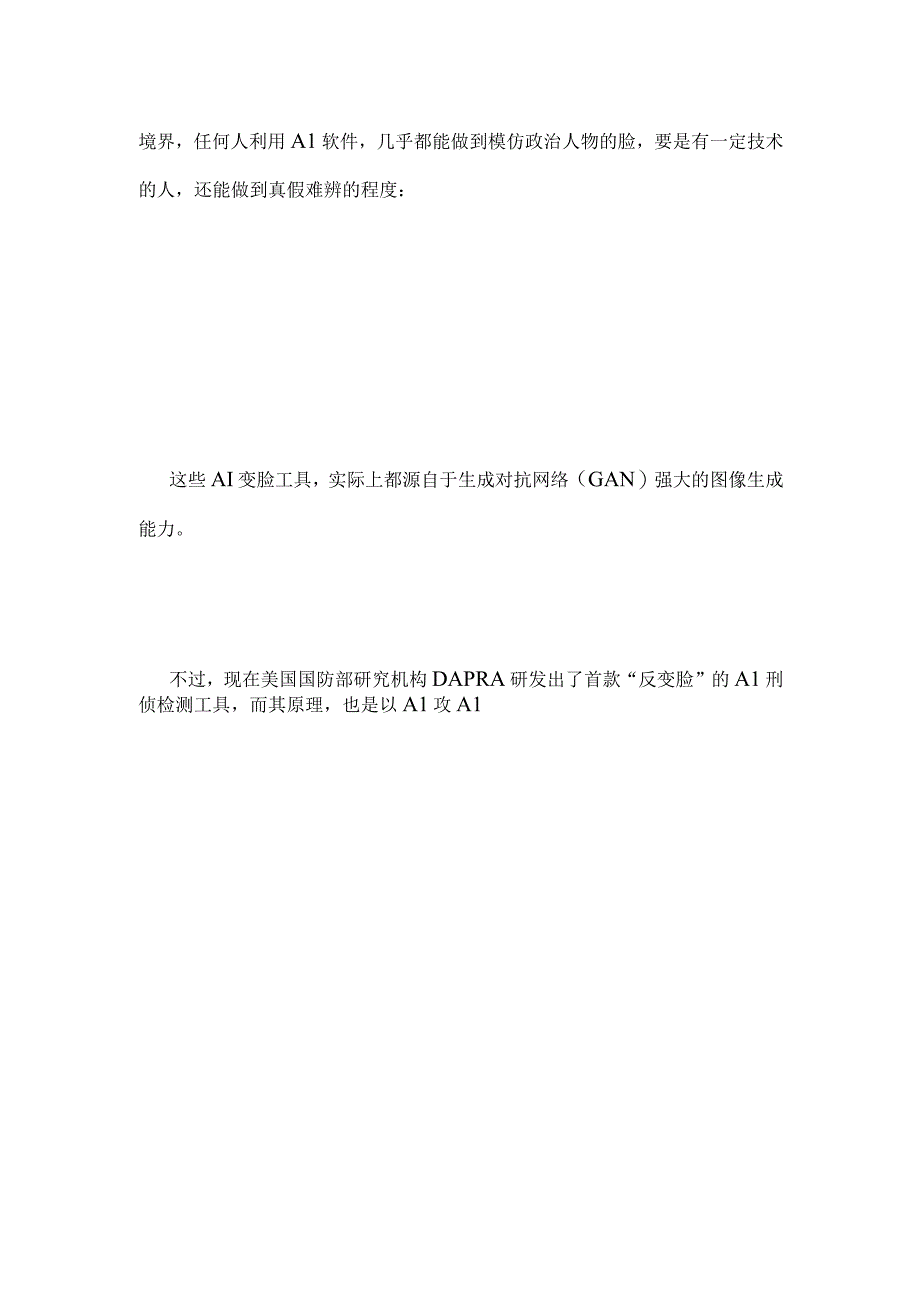 AI换脸终结者问世！美国防部推首款AI侦测工具反换脸精度99%！.docx_第2页